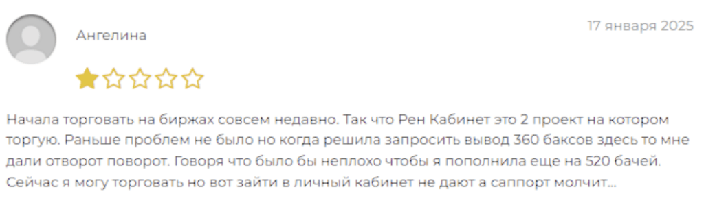 настоящий отзыв о Ren Cabinet