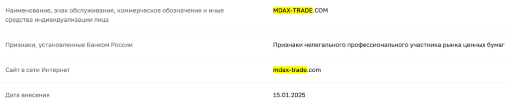 Mdax-Trade LTD скам