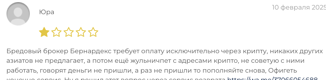 комментарии Bernardex