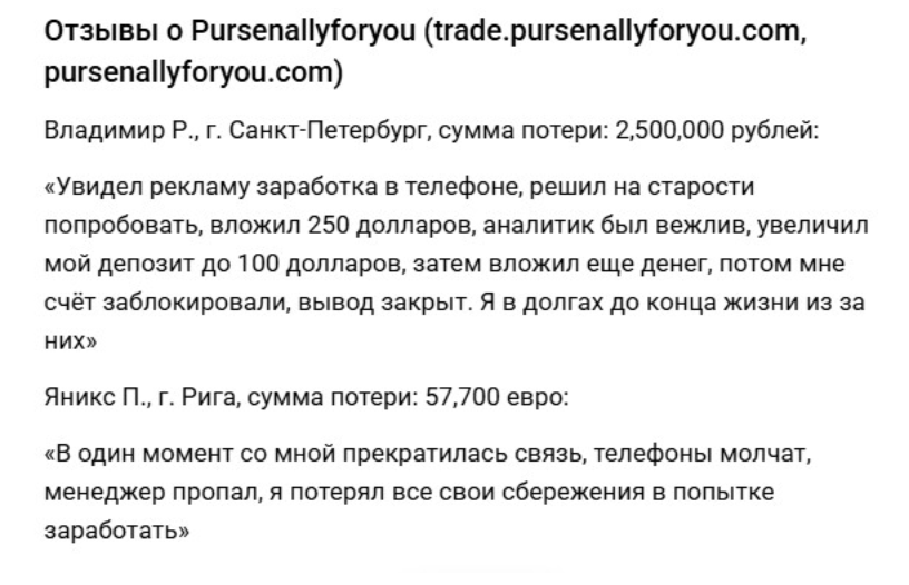 отзывы Pursenallyforyou