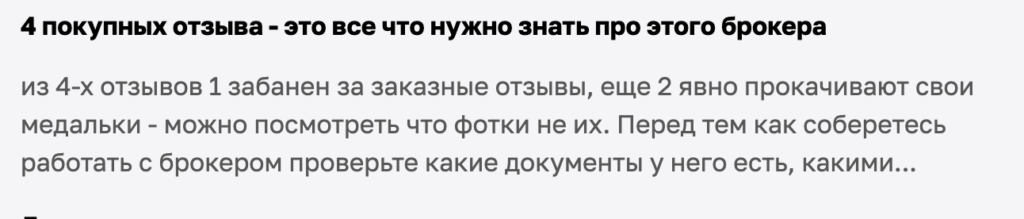 Strifor отзывы