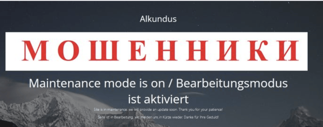 Alkundus AG мошенник