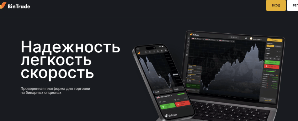 BinTrade сайт