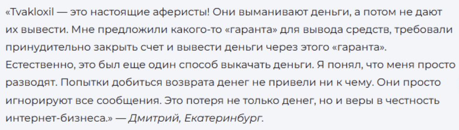 Tvakloxil комментарии