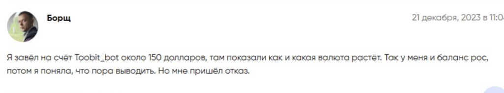 жалобы Toobit