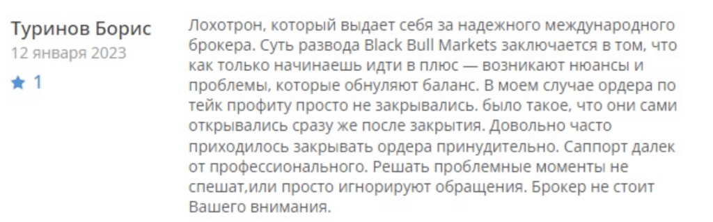 жалобы BlackBull Markets