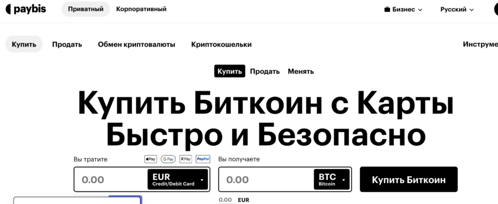 обзор Paybis 