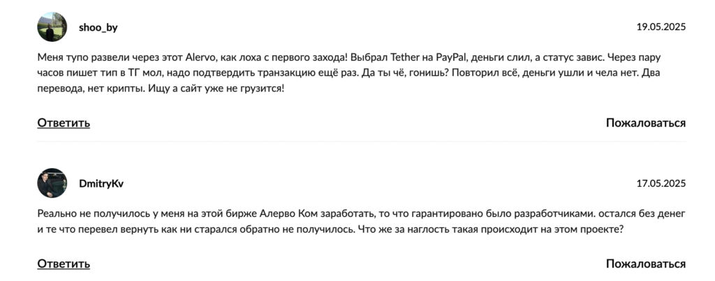 отзывы Alervo 