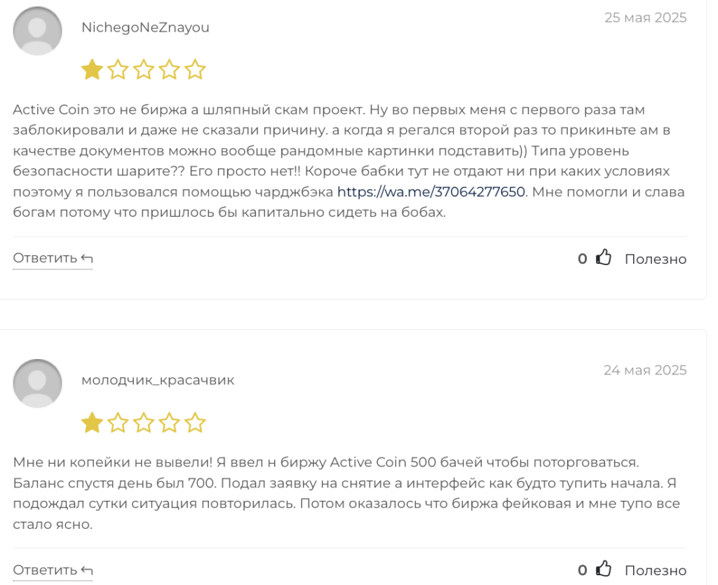 отзывы Active Coin Inc