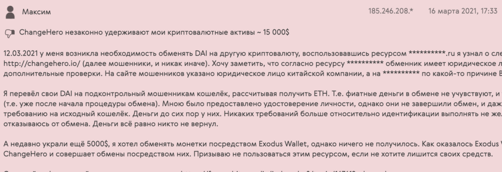ChangeHero отзывы