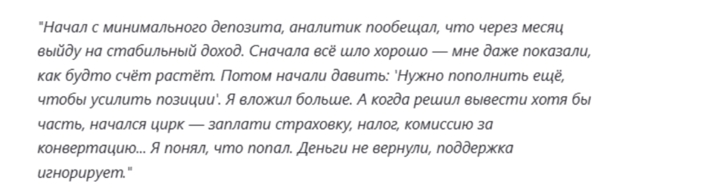 отзывы Fin Quickly