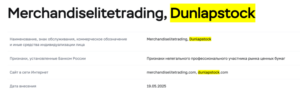 без лицензии Dunlap Stocks