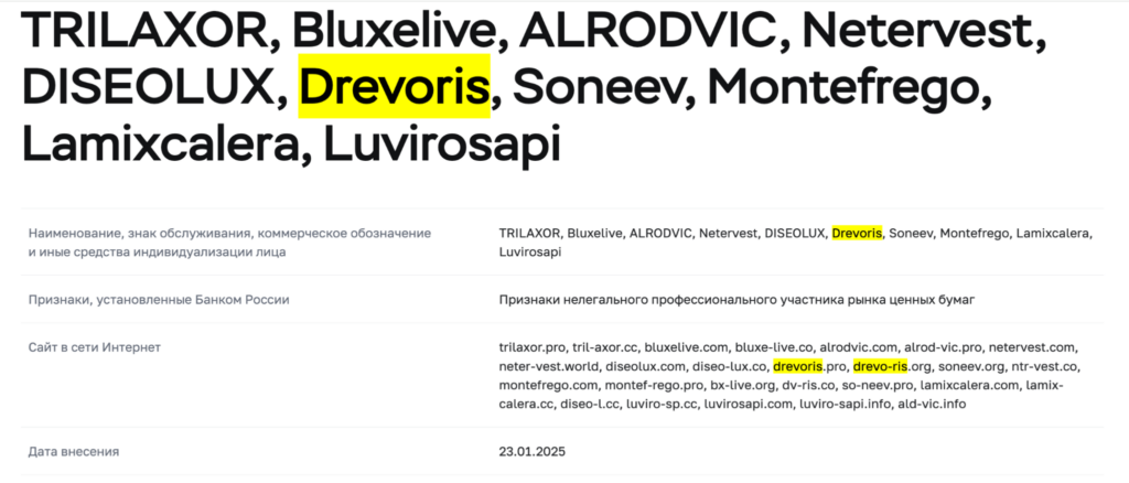 Drevoris скам