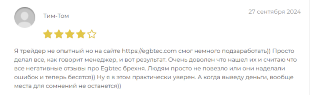 реальный отзыв о Egbtec