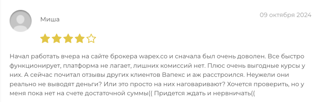 реальный отзыв про Wapex LTD