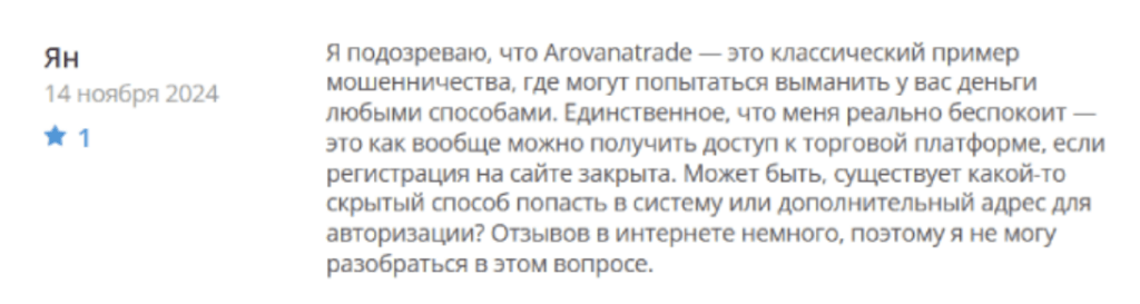 Arovanatrade отзывы