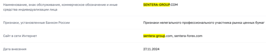 Sentera Group скам