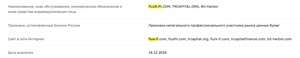 Flux Fi скам