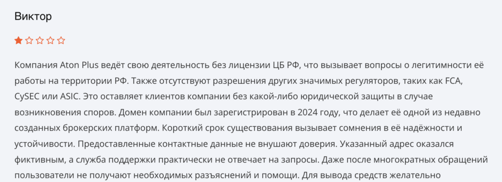 Aton Plus отзывы
