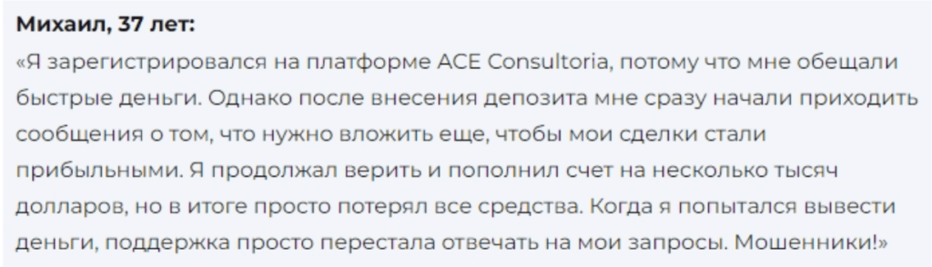 Aceconsultoria отзывы