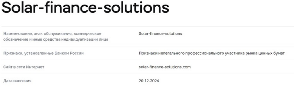 Solar Finance скам
