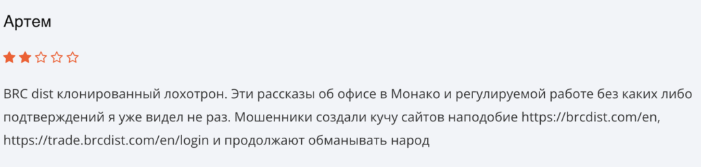 BRC dist отзывы
