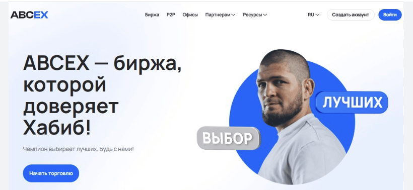 обзор сайта ABCEX 