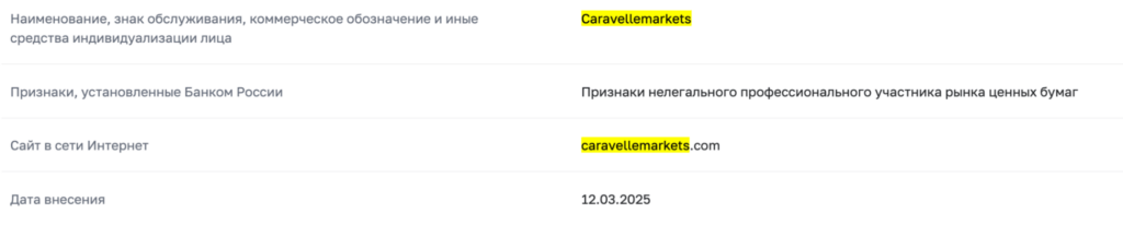 проверка Caravelle Markets