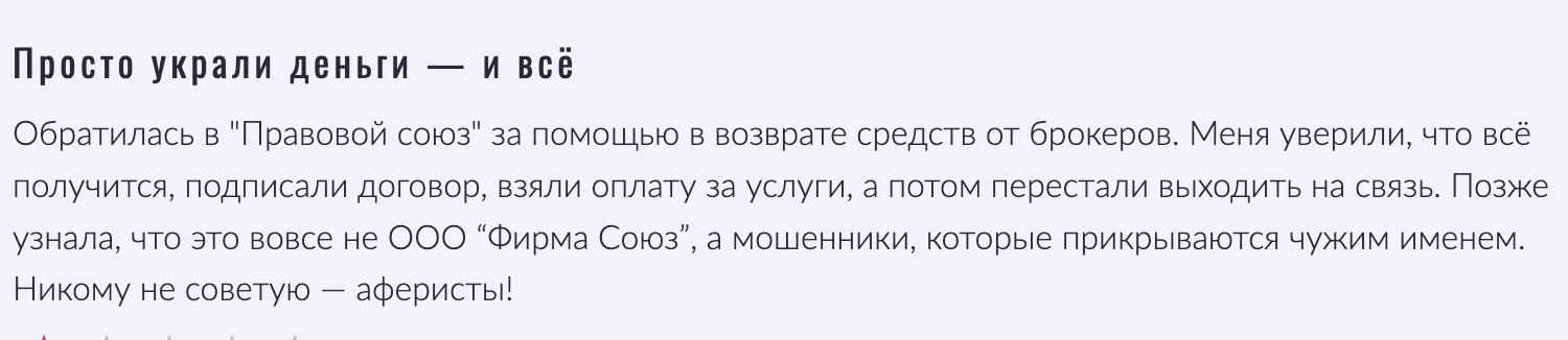отзывы Фирма Союз