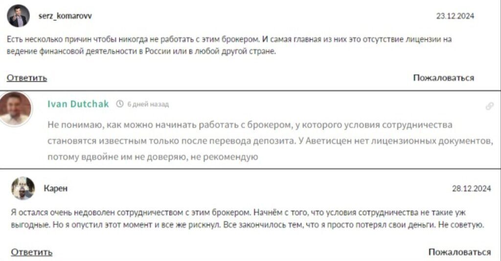 Avetiscen отзывы
