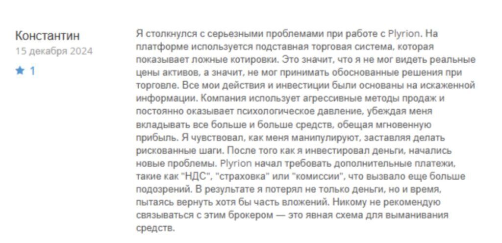 Plyrion отзывы