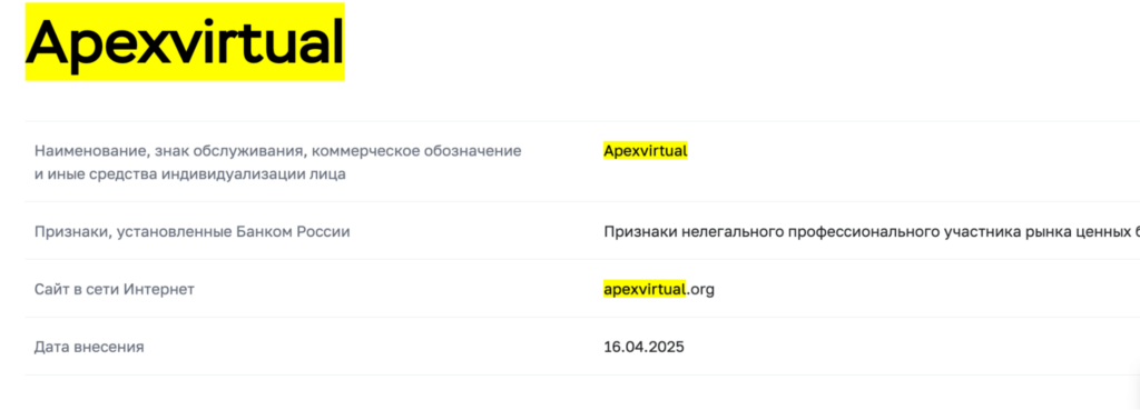 без лицензии ApexVirtual