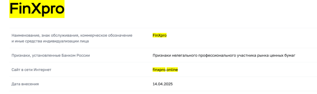 без лицензии FinXpro
