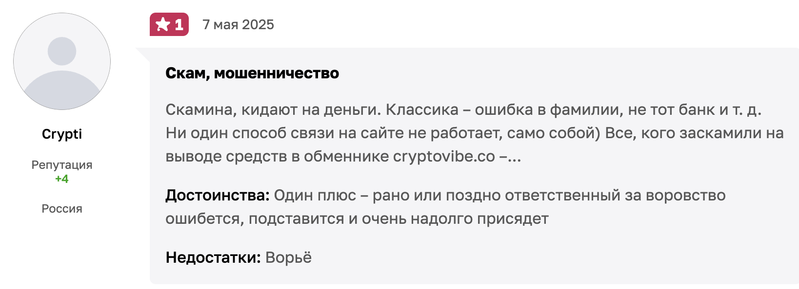 отзывы Cryptovibe