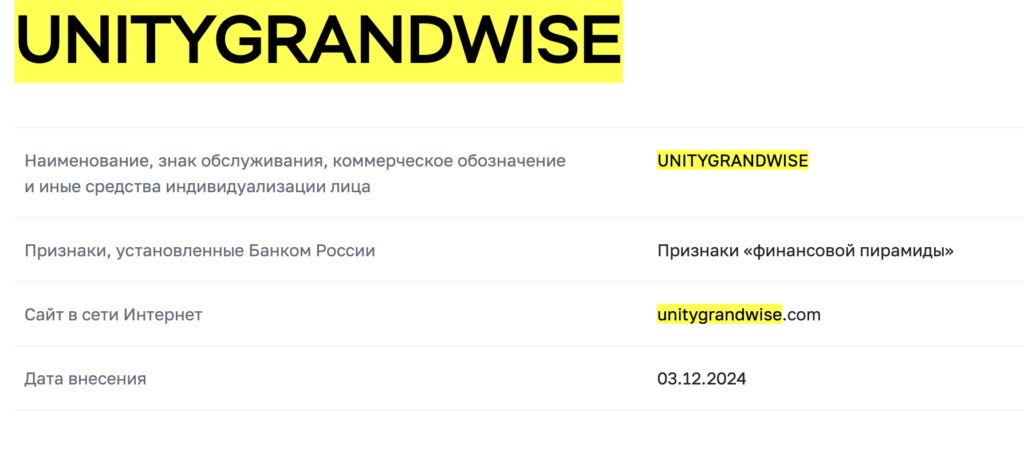 UnityGrandWise скам