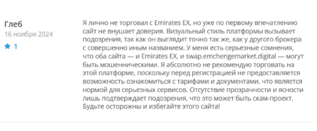 Emirates EX отзывы