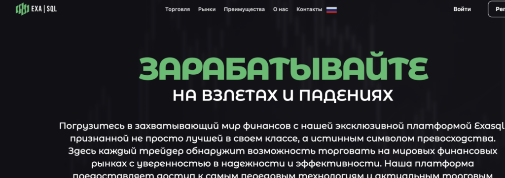 обзор Exasql