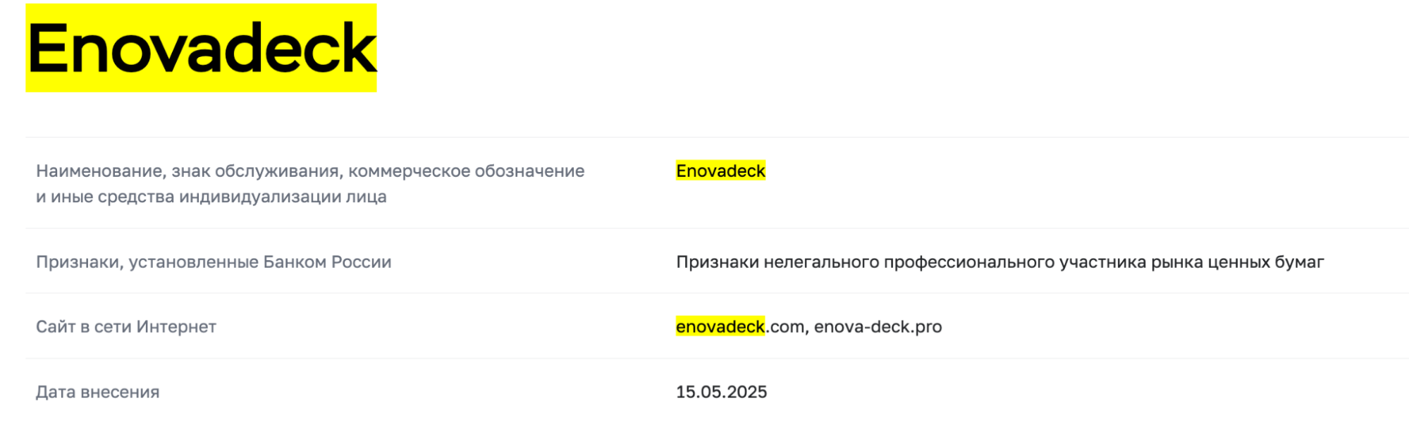 СКАМ Enovadeck 