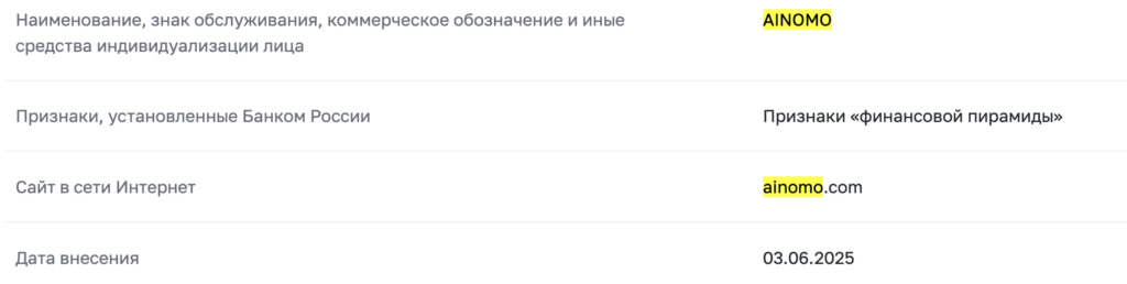 Ainomo Group скам