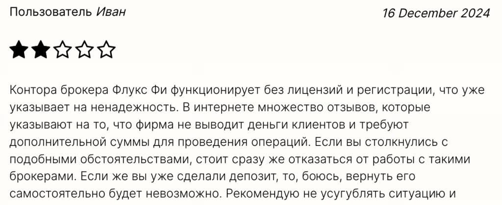 Flux Fi отзывы людей