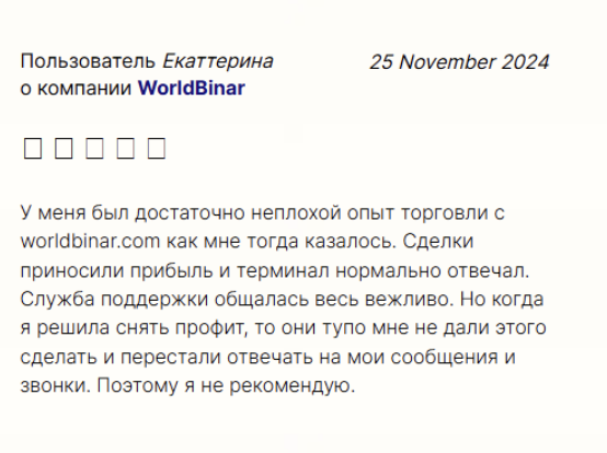 WorldBinar реальные отзывы