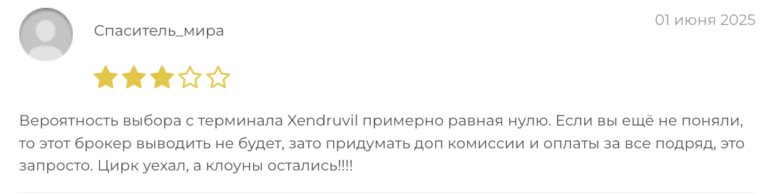 Xendruvil отзыв