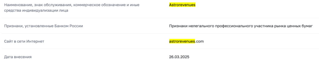 проверка компании Astro Revenue 