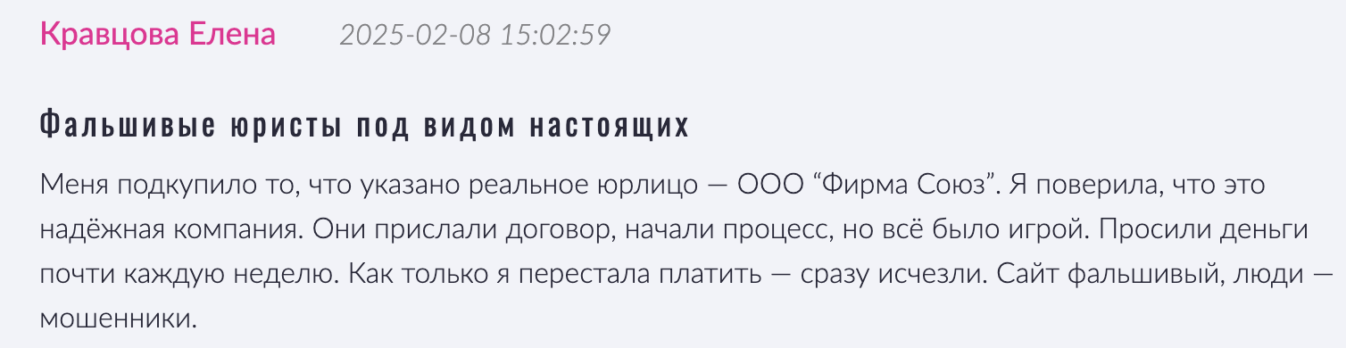 комментарии Фирма Союз