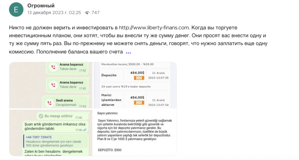 жалобы  Liberty Finance