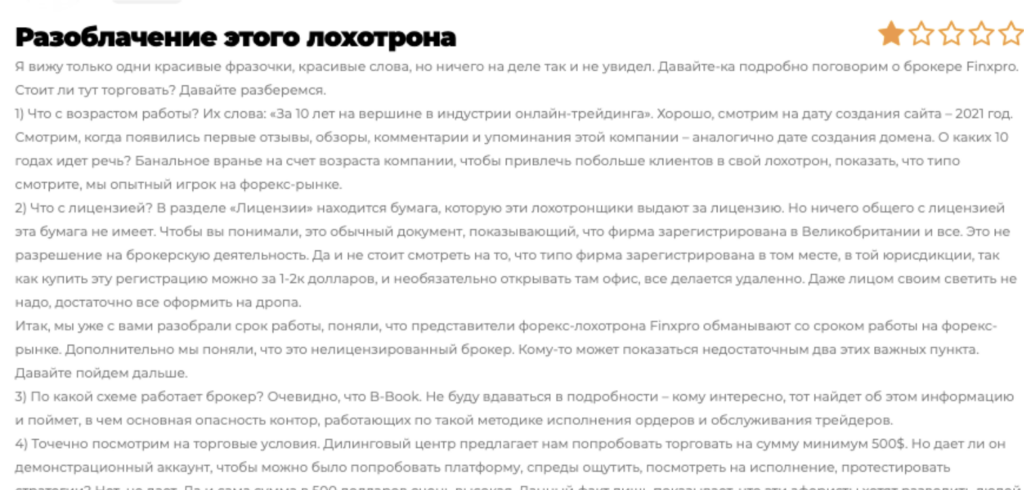 отзывы FinXpro