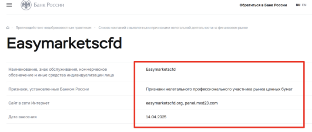 чёрный список EasyMarketsCfd