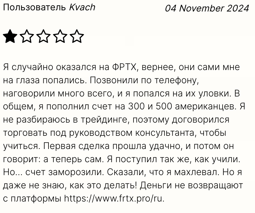 FRTX отзывы