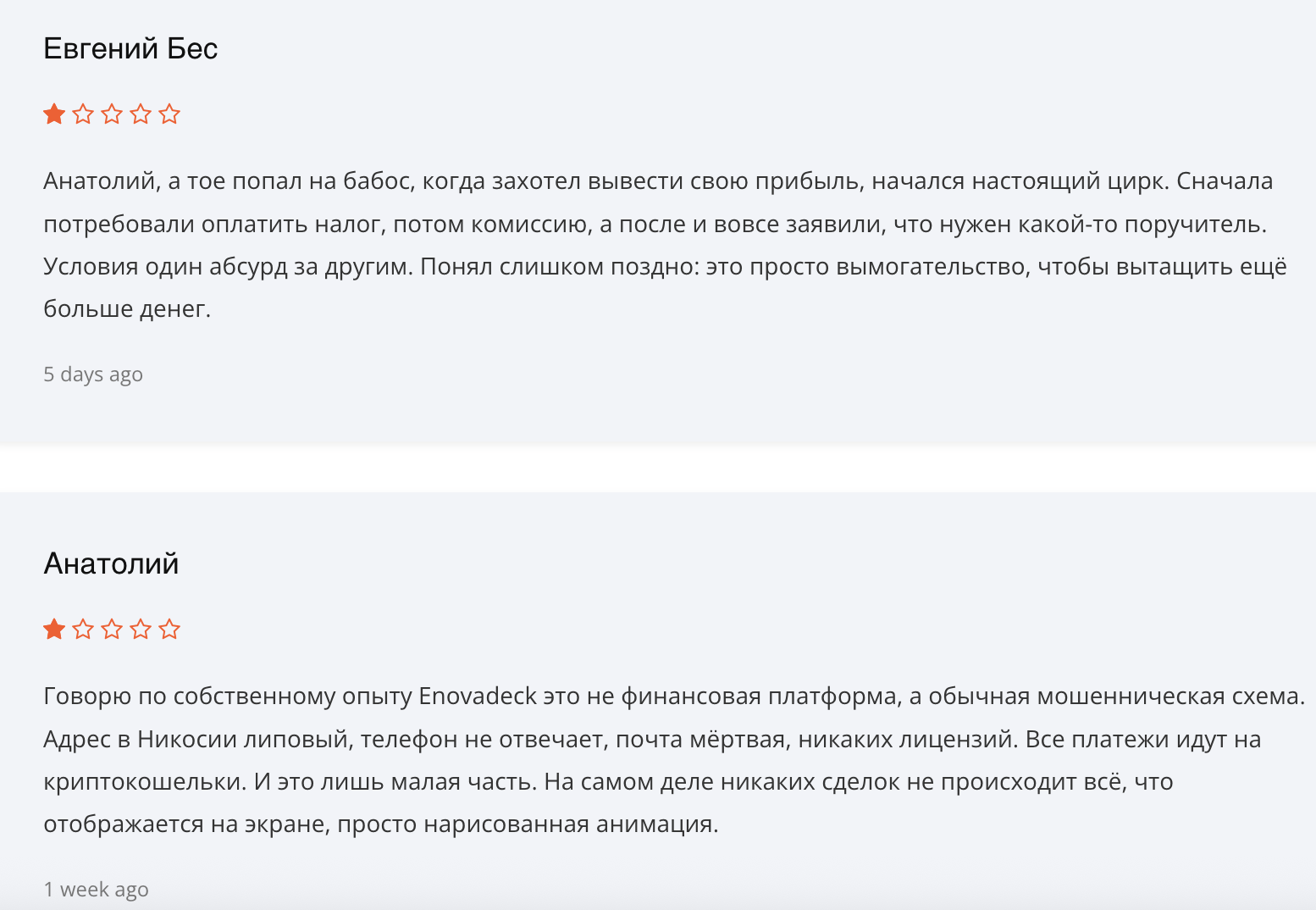 отзывы Enovadeck 