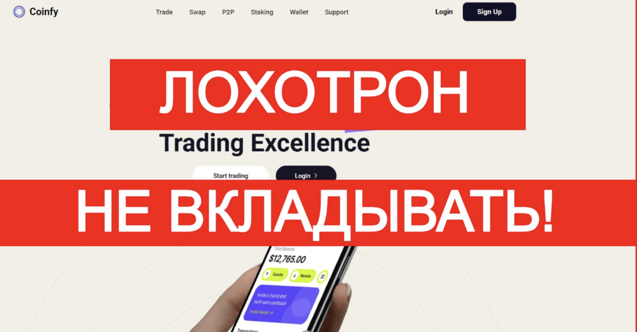 СКАМ Coinfy.cc